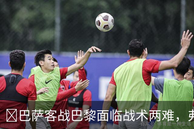 ​巴萨客战巴黎面临战术两难，弗里克考虑让罗德里客串中卫