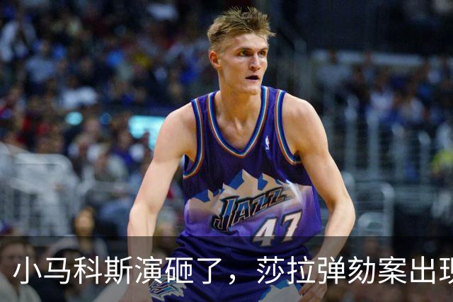 小马科斯演砸了，莎拉弹劾案出现重大转折，表弟贪腐案板上钉钉了